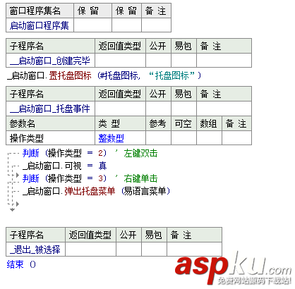 易語言,當前程序,系統托盤