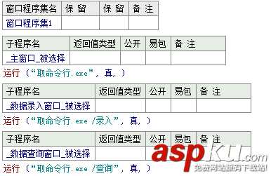 易語言,取命令行,命令