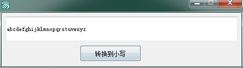 易語言,小寫轉換