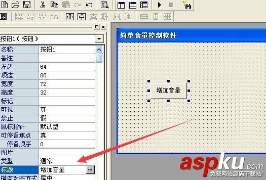 易語言,音量控制