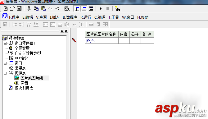 易語言,托盤圖標