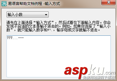易語言,編輯框,輸入方式