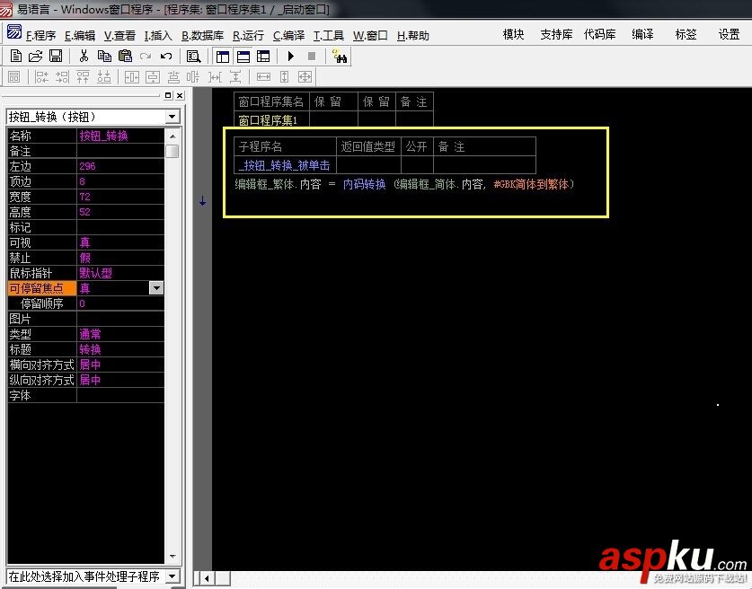 易語言,繁體字,簡體字,轉換