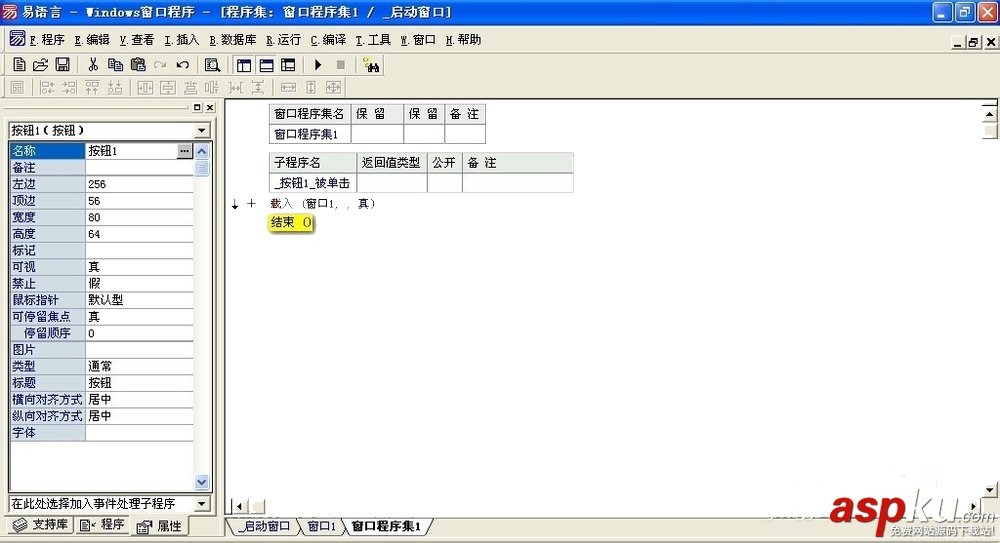 易語言,載入窗口