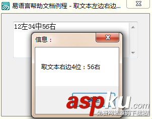 易語言,取文本左右,指定長度,文本內容