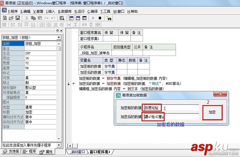 易語言,數據加密