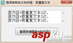 易語言,取重復文本