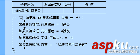 易語言,如果真,命令