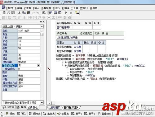 易語言,易語言教程,解密數據