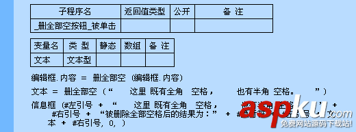 易語言,刪除文本,空格