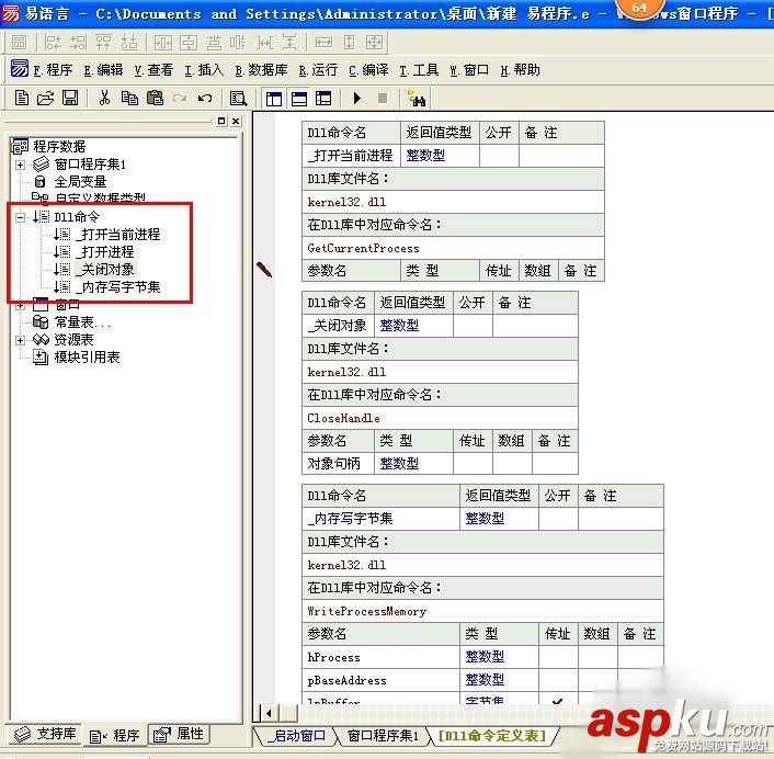 易語言,內存,字節集
