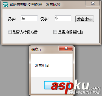 易語言,發音比較命令