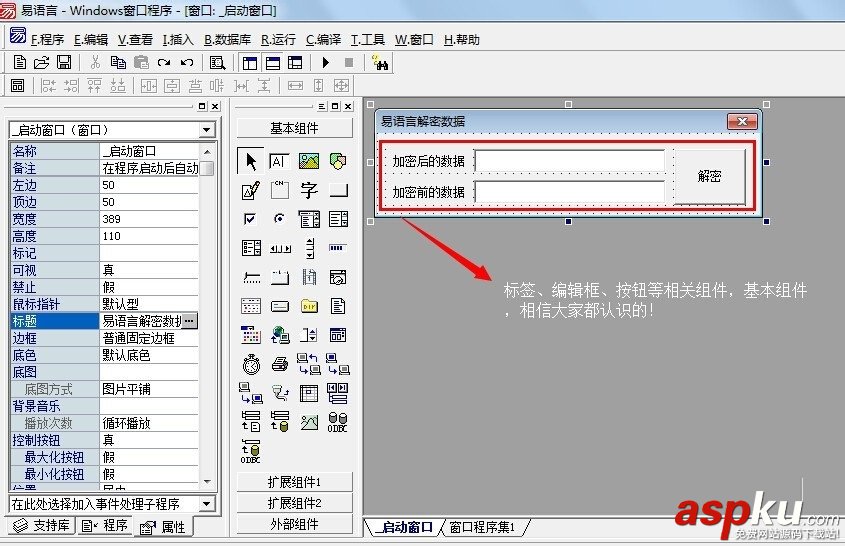 易語言,解密數據