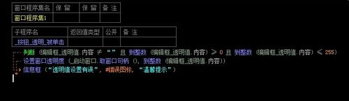 易語言,窗口,透明化