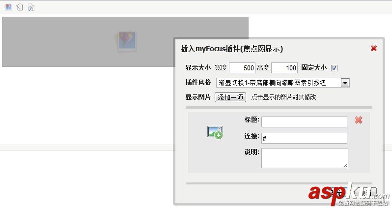 myFocus 一個KindEditor的焦點圖插件