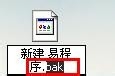 易語言,備份,還原