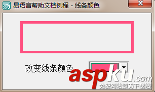 易語言,外形框,邊框,線條顏色