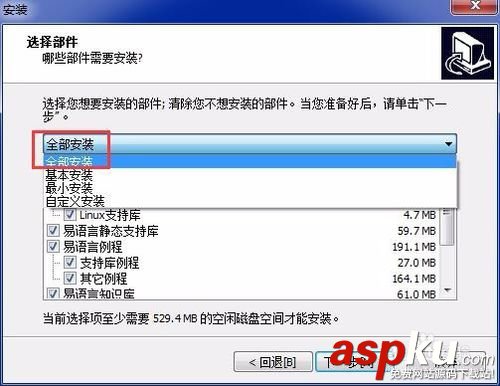 易語言,易語言安裝