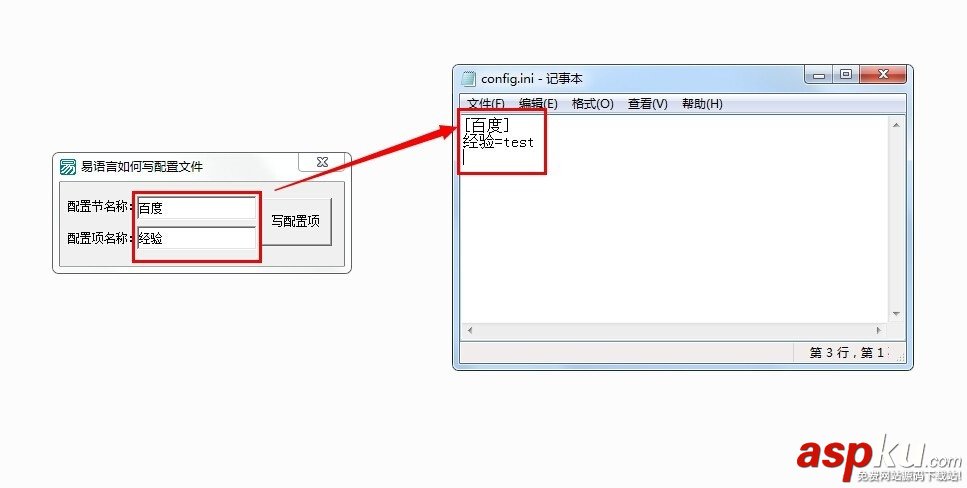 易語言,配置文件