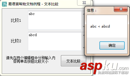 易語言,文本比較,ASCII碼