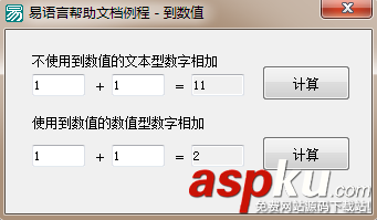 易語言,到數值,雙精度小數型