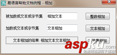 易語言,相加,命令