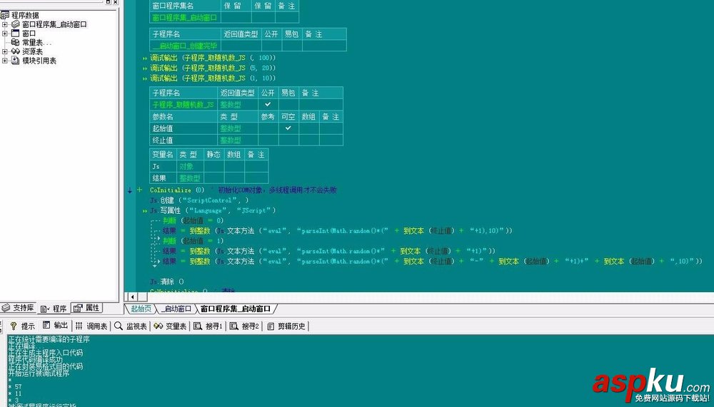 易語言,JS,隨機數