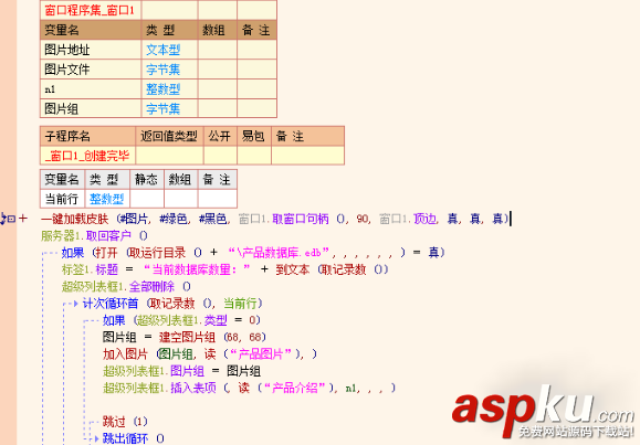 易語言,數據庫