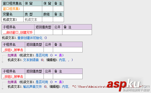 易語言,機讀