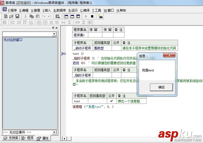 易語言,模塊