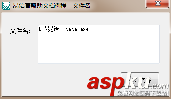 易語言,通用對話框,文件名