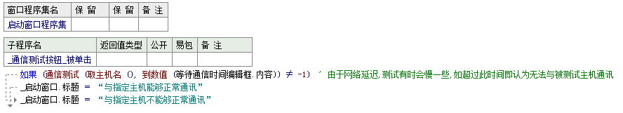 易語言,通信測試