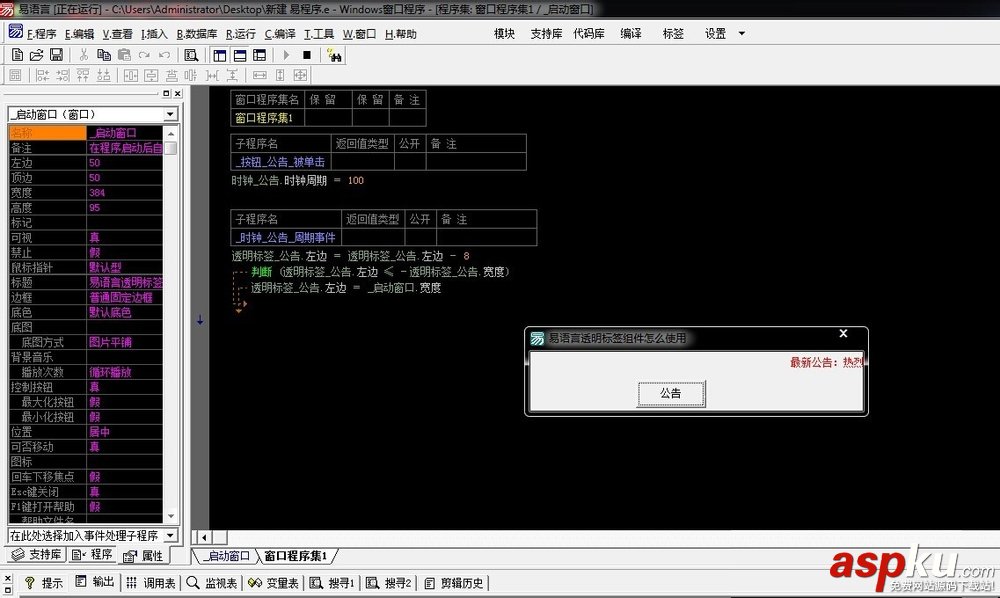 易語言,透明標簽