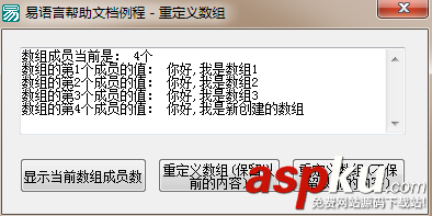 易語言,重定義數組,命令