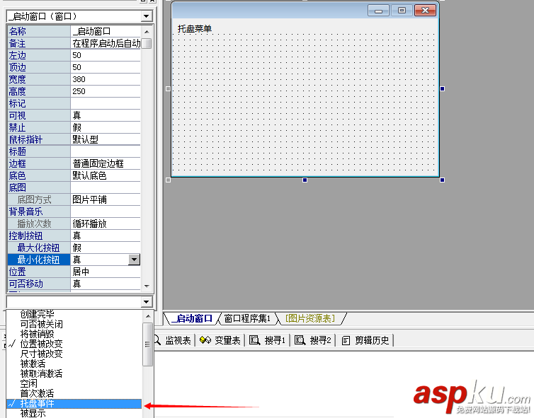 易語言,托盤圖標
