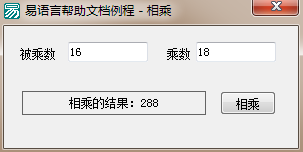 易語言,相乘,命令