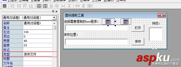 易語言,圖標提取器