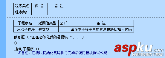 易語言,易模塊,開發