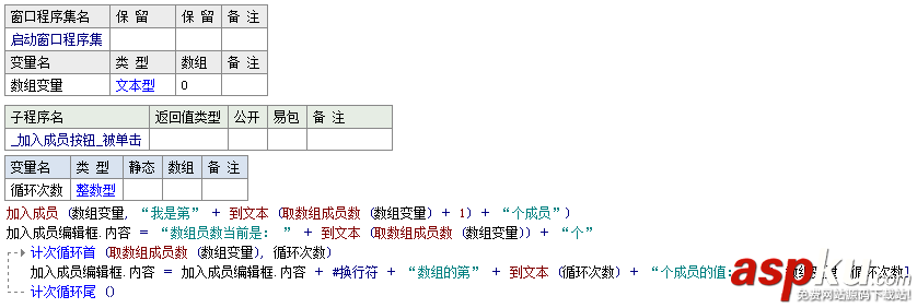 易語言,加入成員,命令