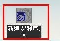 易語言,備份,還原