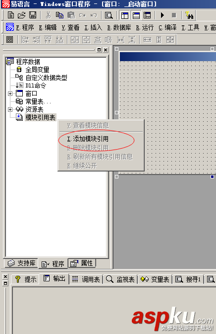 易語言,調用,易模塊