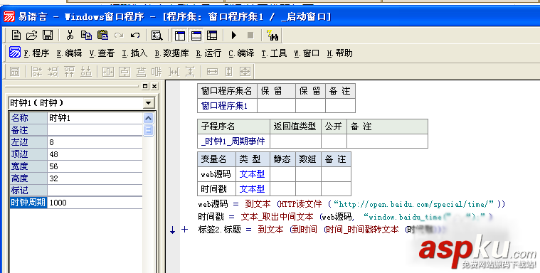 易語言,北京時間
