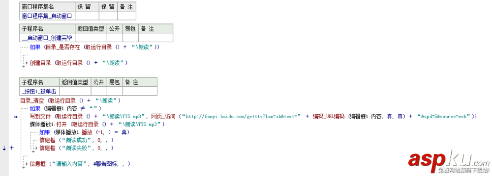 易語言,語音朗讀工具