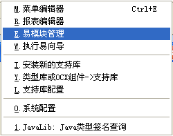易語言,易模塊,開發