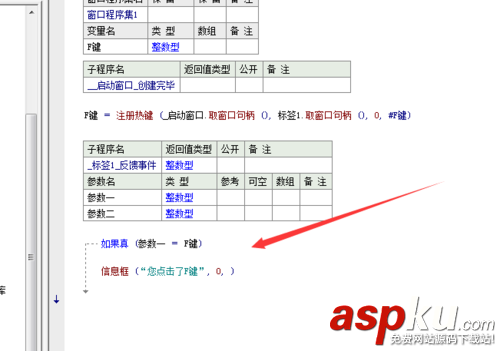 易語言,注冊熱鍵