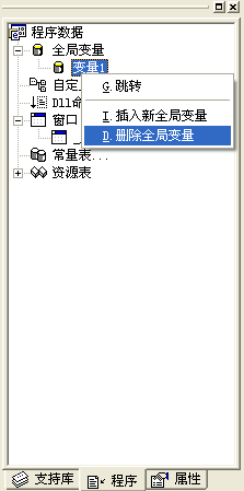 易語言,變量,有效范圍