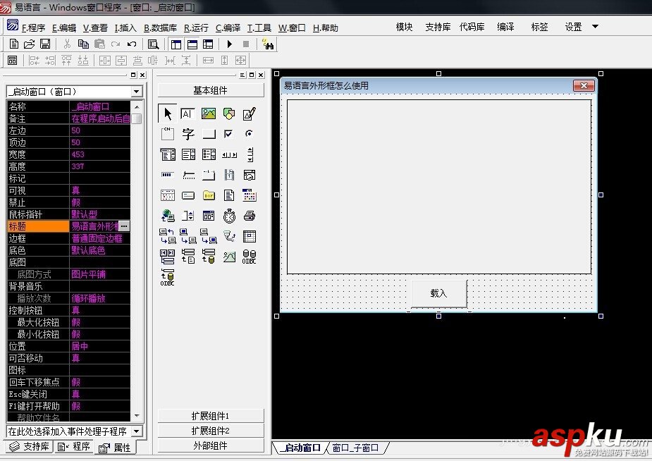 易語言,外形框