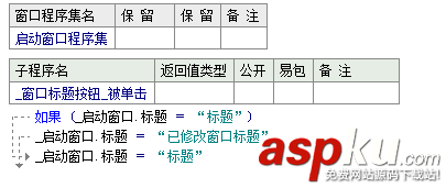 易語言,窗口,標題