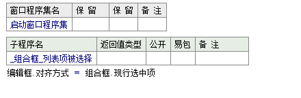 易語言,編輯框,對齊方式