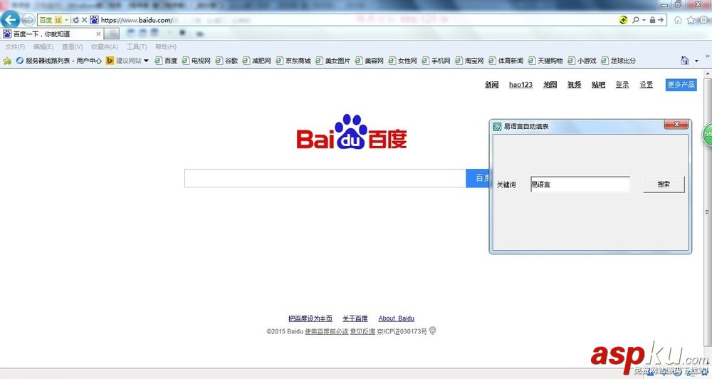 易語言,網頁填表